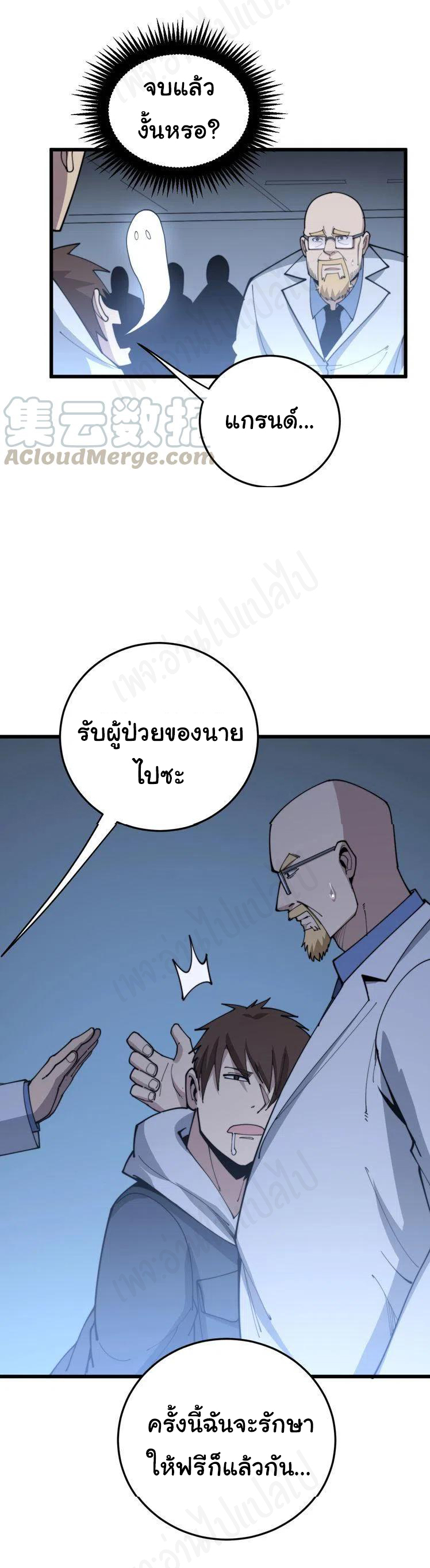 Bad Hand Witch Doctor สุดยอดพ่อมดหมอผี ตอนที่ 183 หน้า 32