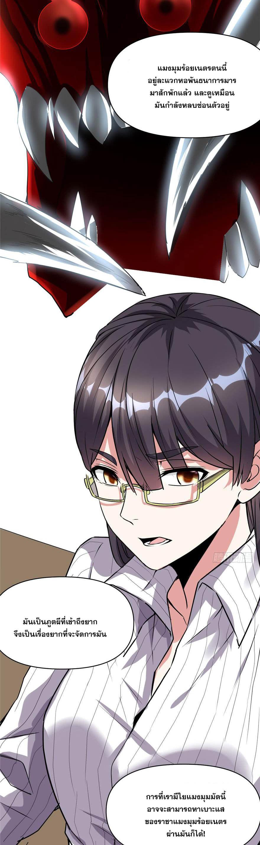 นี่น่ะหรือ....ระบบบำเพ็ญเซียน? ตอนที่ 40 หน้า 4