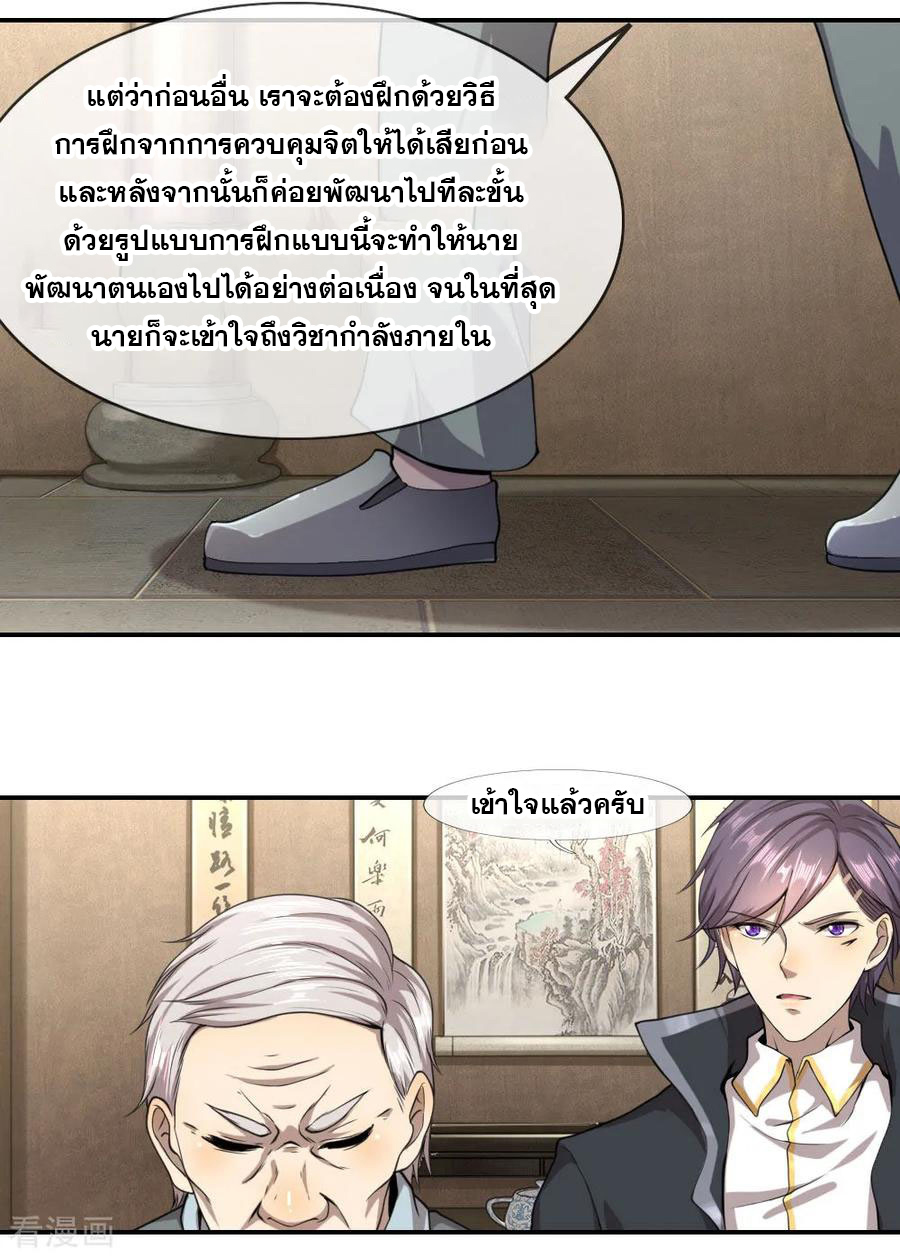 มหาเทพเซียนหมอ ตอนที่ 73 หน้า 5