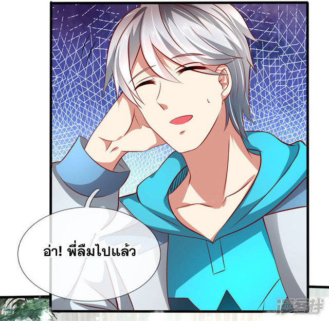 นครเซียนแห่งผู้ต่อต้านสวรรค์ ตอนที่ 52 หน้า 3