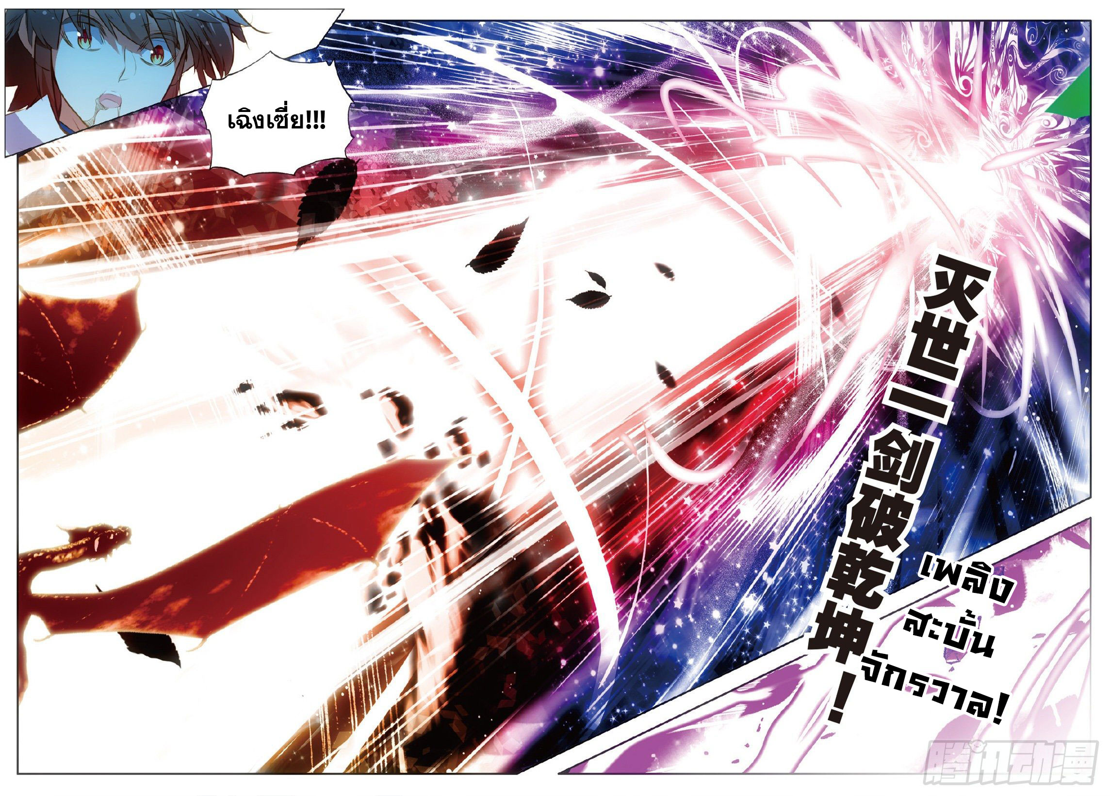 Shanlian de Sishen ยมทูตผู้เมตตา ตอนที่ 2 หน้า 13