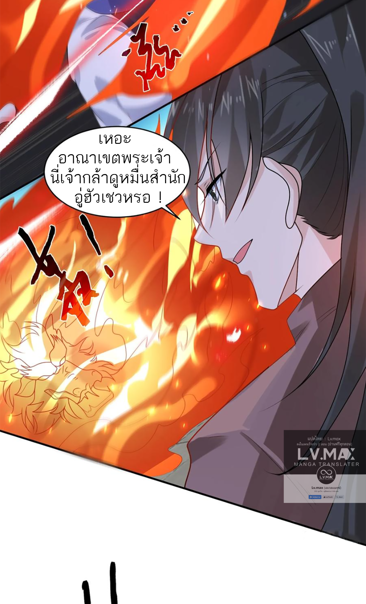 ซวยแล้วข้าโดนตามล่าจากศิษย์ในสำนัก ตอนที่ 50 หน้า 28