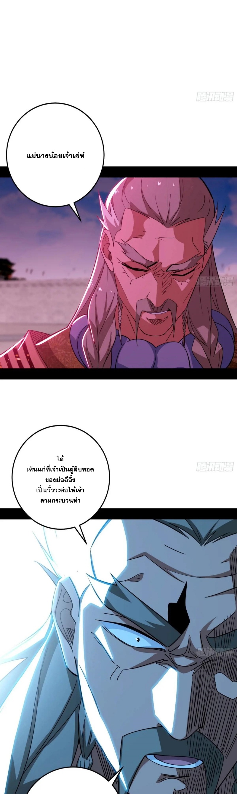 I'm an Evil God ข้าคือจักรพรรดิปีศาจ ตอนที่ 473 หน้า 13
