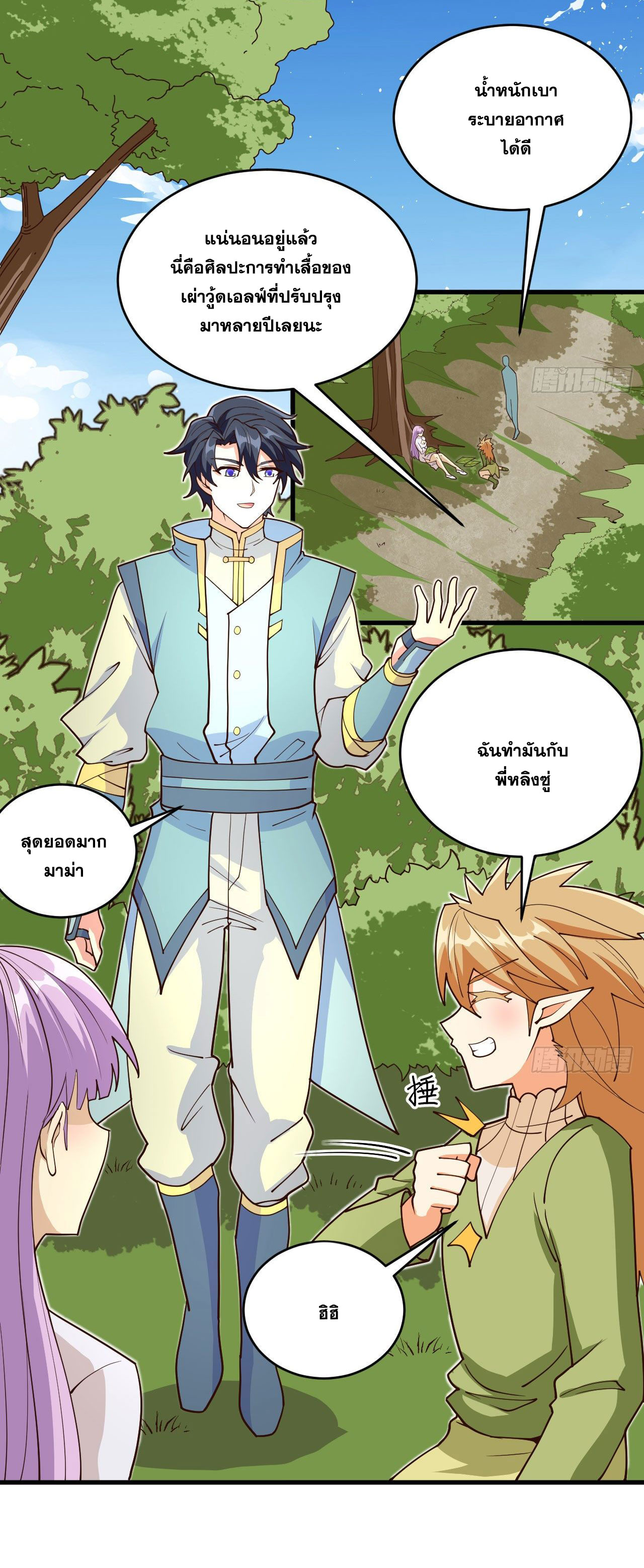 Magician from The Future ตอนที่ 22 หน้า 25