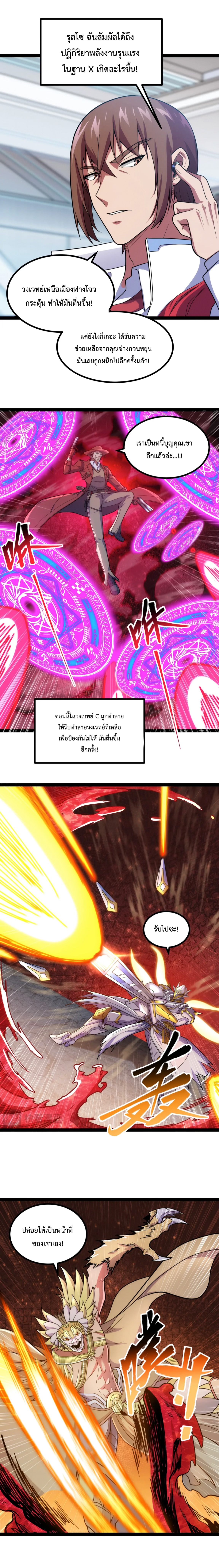 ข้านี่แหละผู้ที่แข็งแกร่งที่สุดในต่างโลก (ชนจีน) ตอนที่ 23 หน้า 10