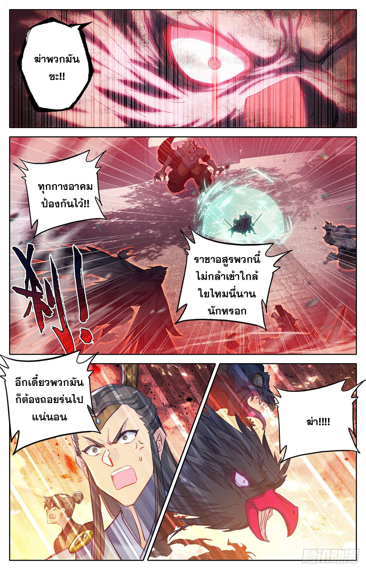 Azure Legacy (ทันจีน) ตอนที่ 126 หน้า 3