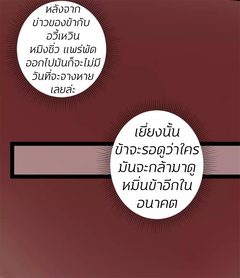 คุณหนูใหญ่แพทย์พิษมรณะ ตอนที่ 25 หน้า 26