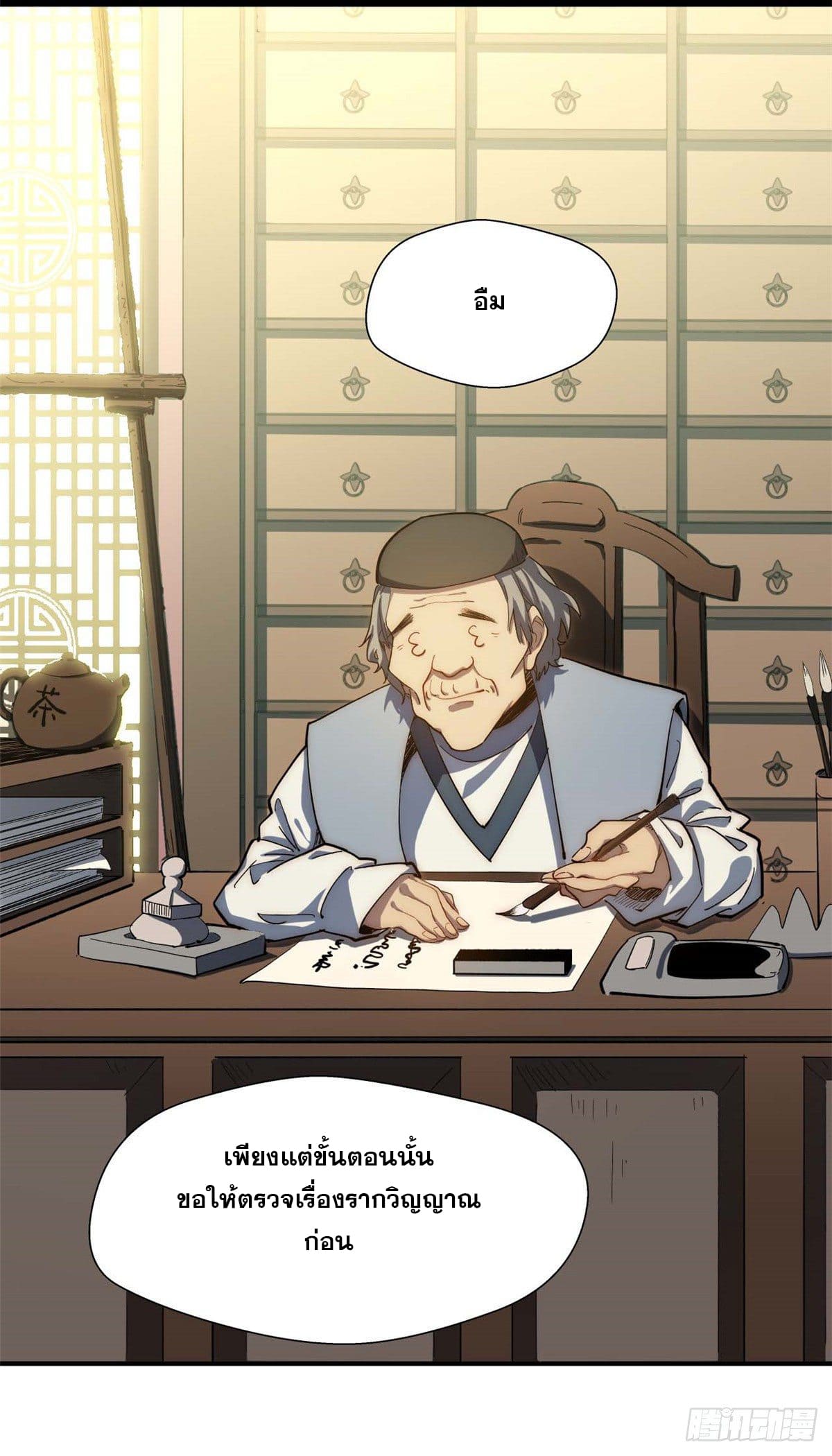 ระบบสุ่มดวงชะตา(ทันจีน) ตอนที่ 7 หน้า 21