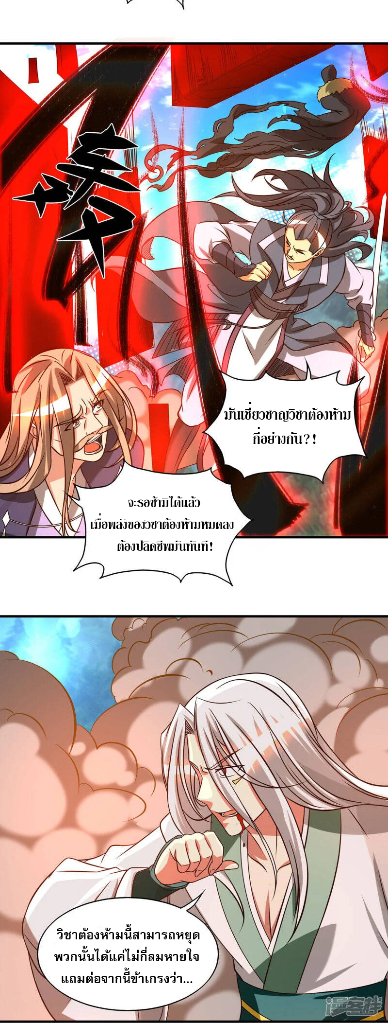 Reversal of god king จอมราชันย์ผงาดโลกันต์ ตอนที่ 30 หน้า 27