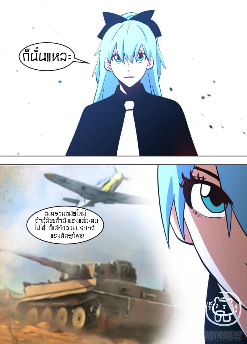 ข้าคือนักธุรกิจต่างโลก ตอนที่ 127 หน้า 9