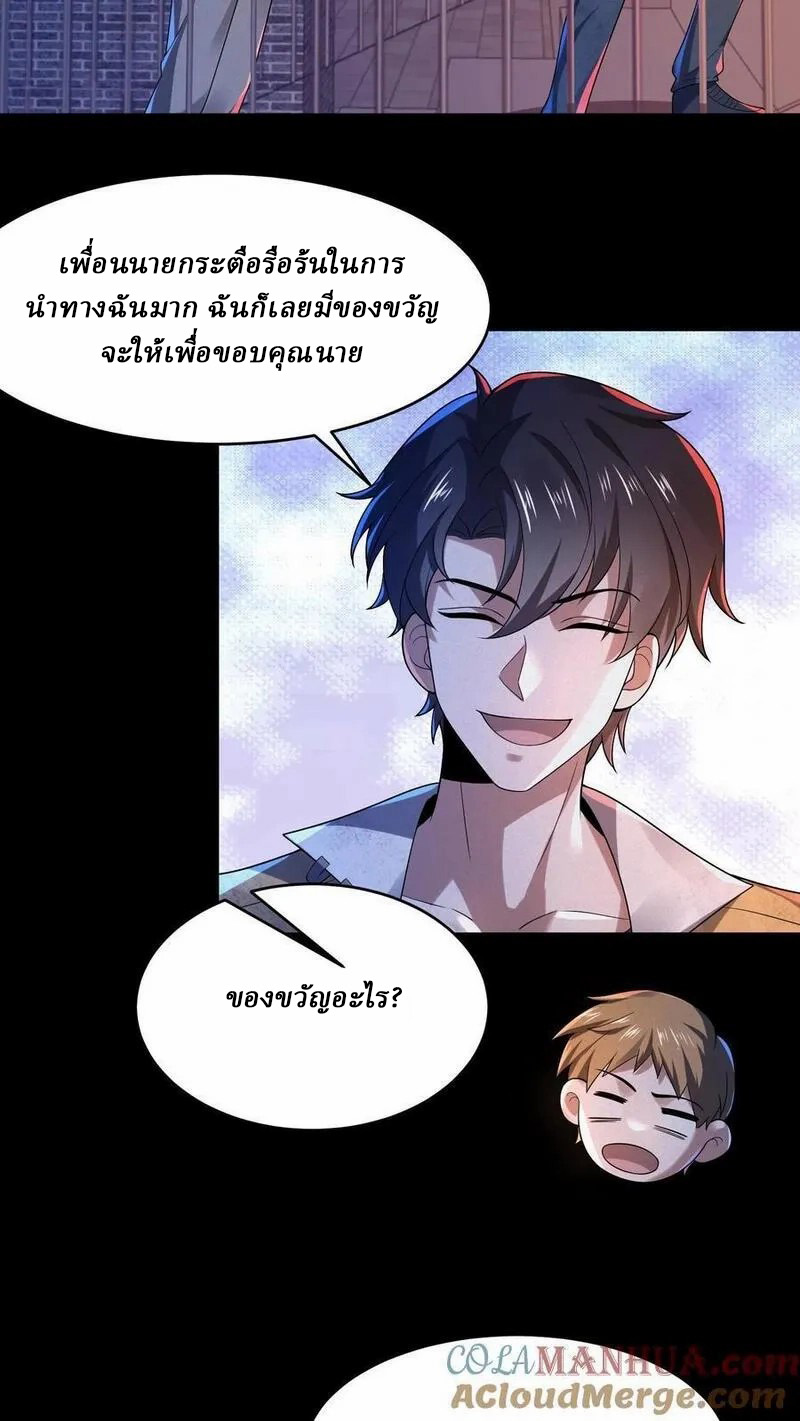 SSS-rank Invincible War God ตอนที่ 57 หน้า 23