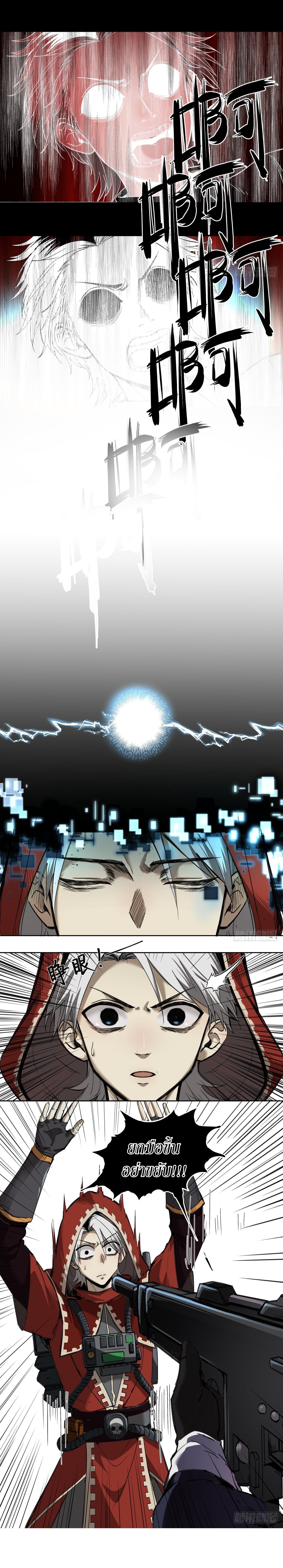 สงครามเทอร์ร่า ตอนที่ 6 หน้า 19