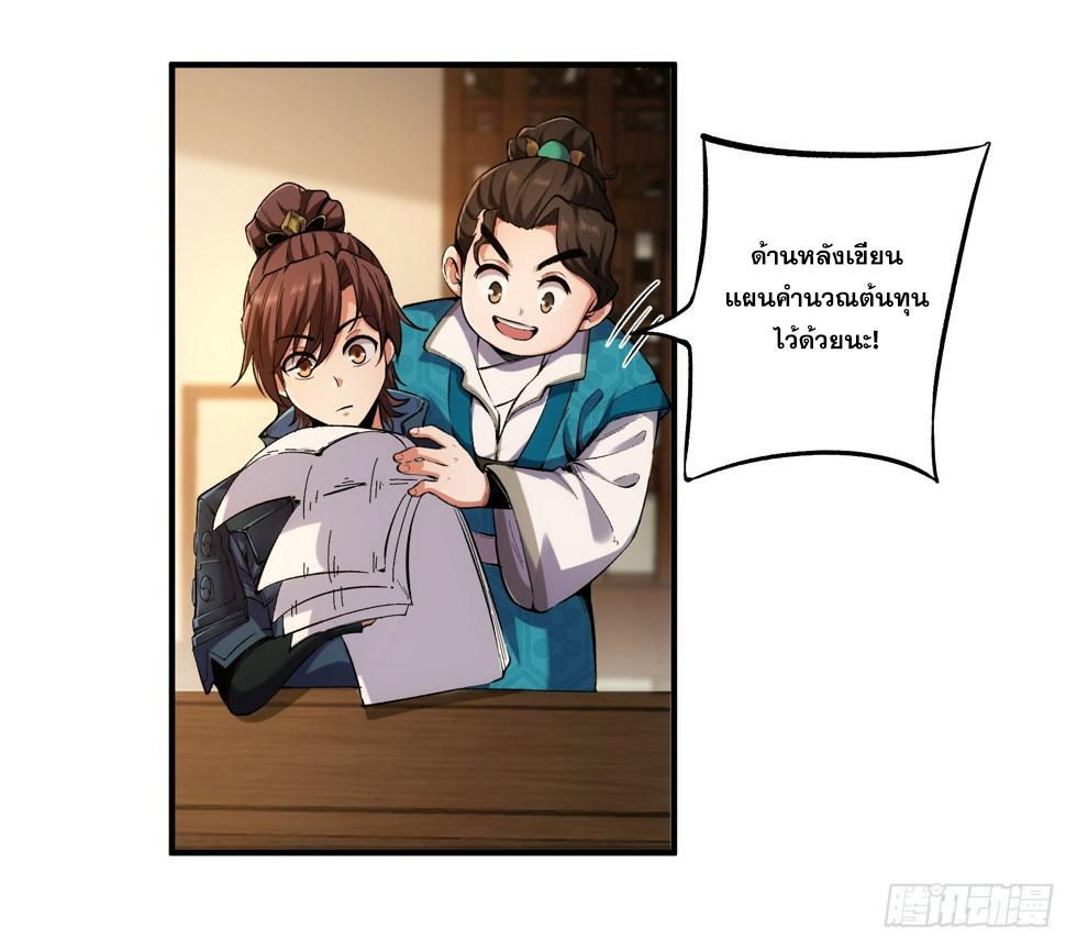 หาญท้าชะตาฟ้า ปริศนายุทธจักร ตอนที่ 28 หน้า 7