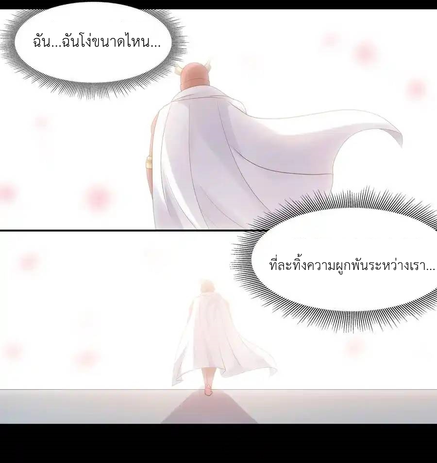 My Harem Is Entirely Female Demon Villains ตอนที่ 25 หน้า 50