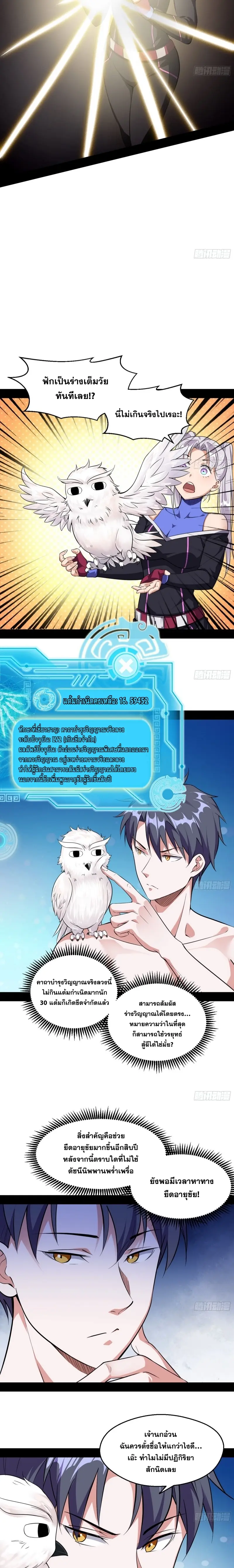 I'm an Evil God ข้าคือจักรพรรดิปีศาจ ตอนที่ 66 หน้า 4