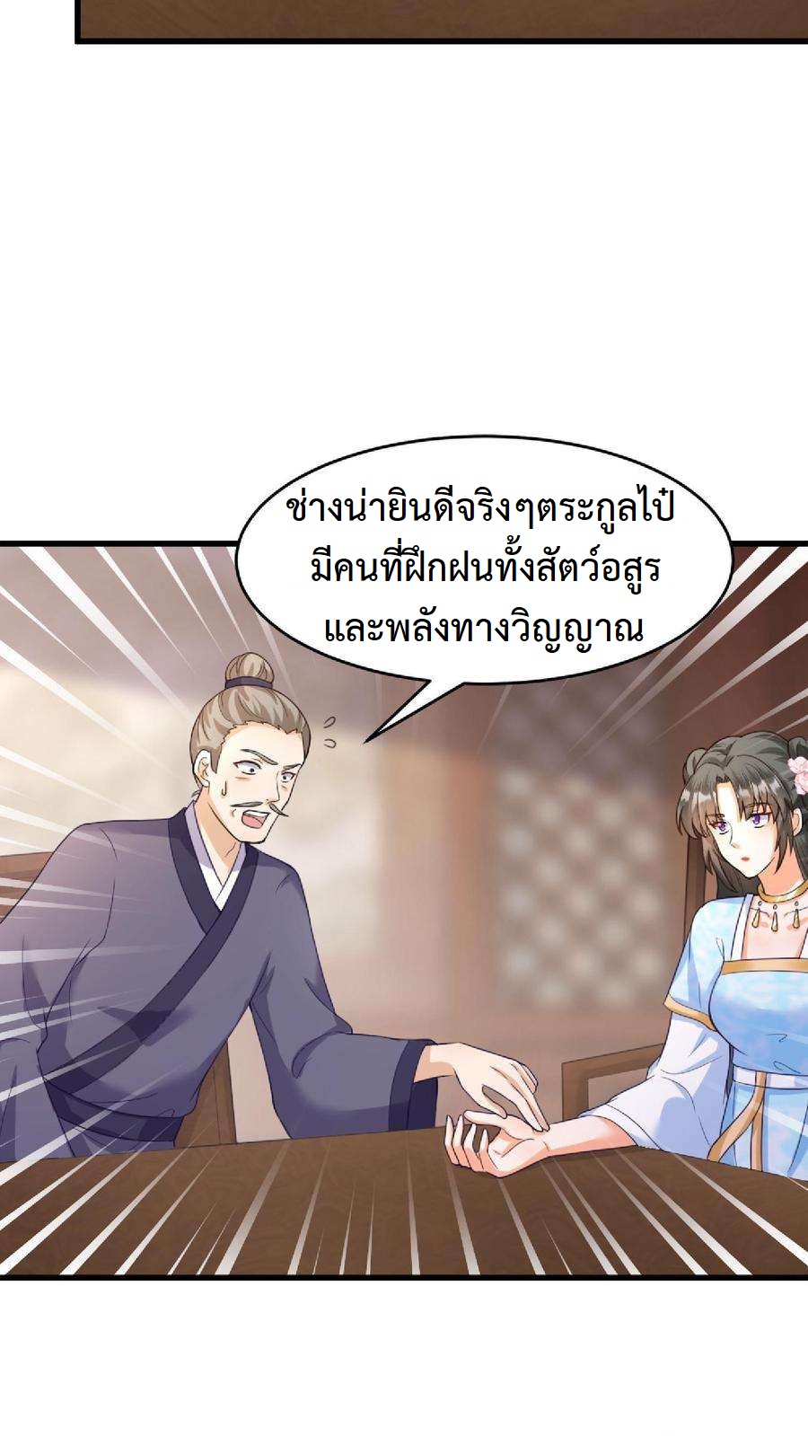 ปีศาจที่ไร้เทียมทานในโลก ตอนที่ 12 หน้า 15