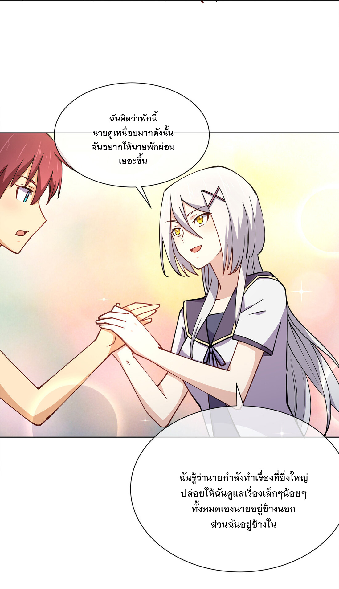 แฟนของผมชื่อหลงอ่าวเทียน ตอนที่ 16 หน้า 28