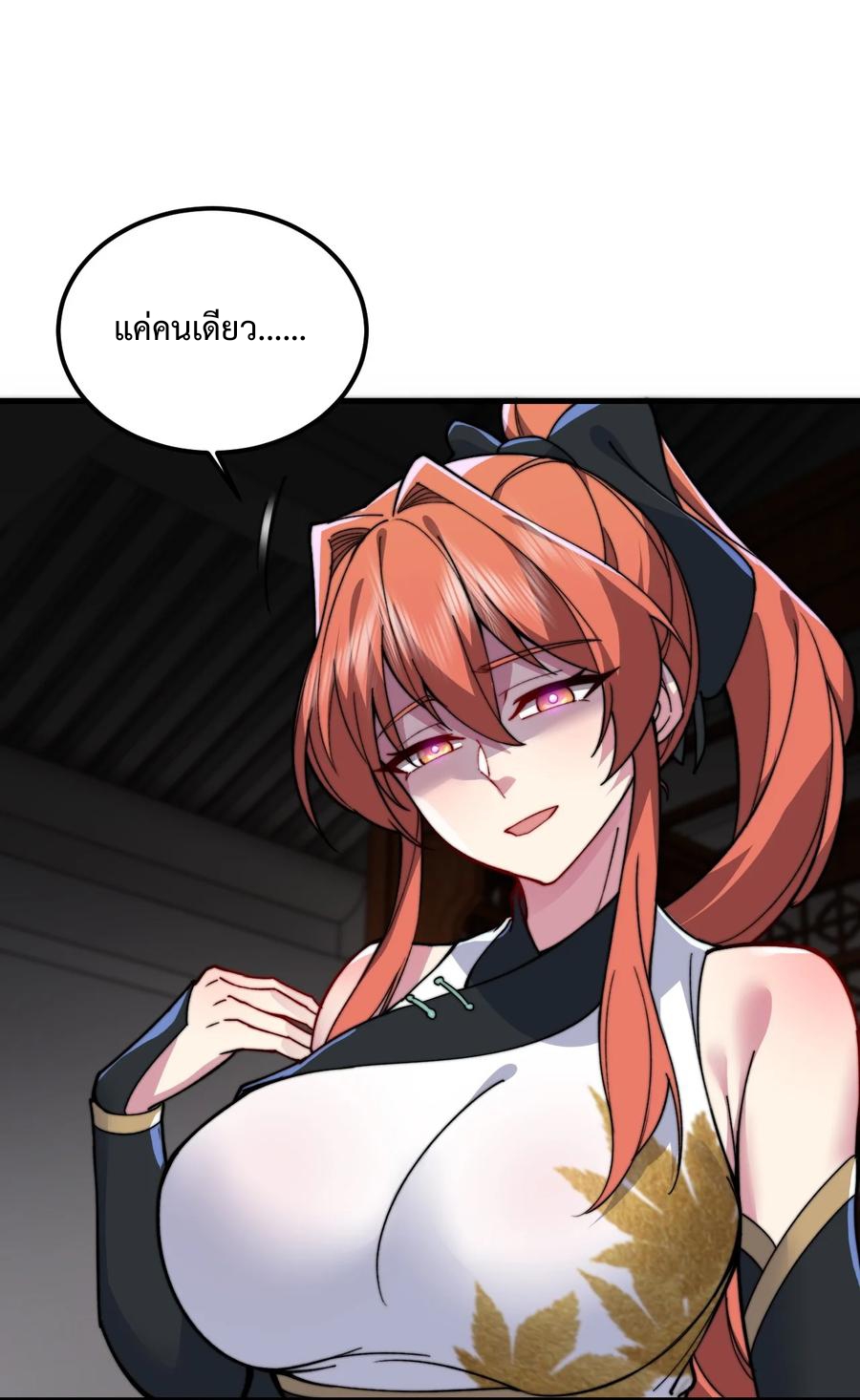 (ชนจีน) อาจารย์จอมวายร้ายกับลูกศิษย์ผู้อยู่ยงคงกระพัน ตอนที่ 96 หน้า 33