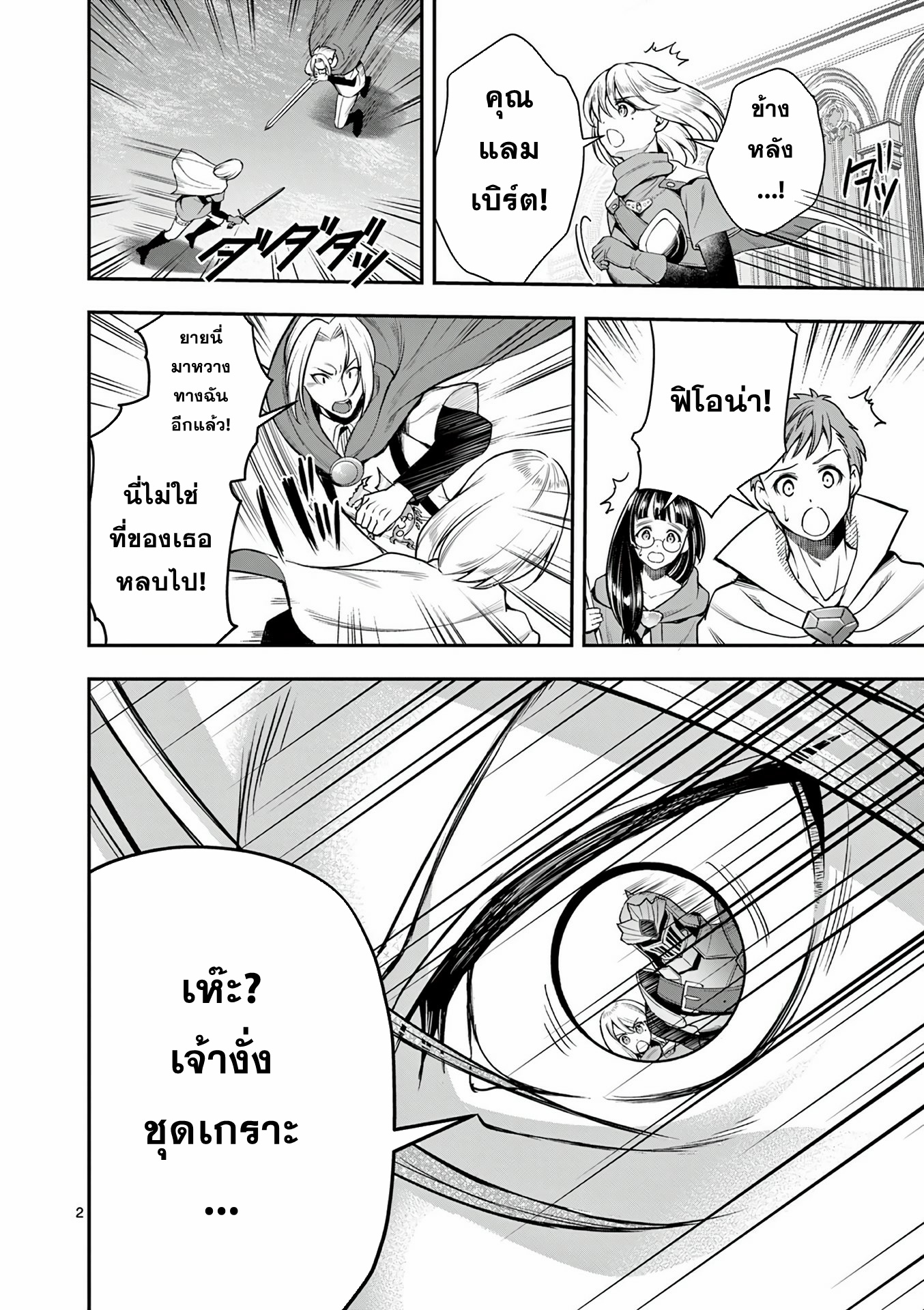 Moto Shogun no Undead Knight ตอนที่ 12 หน้า 2