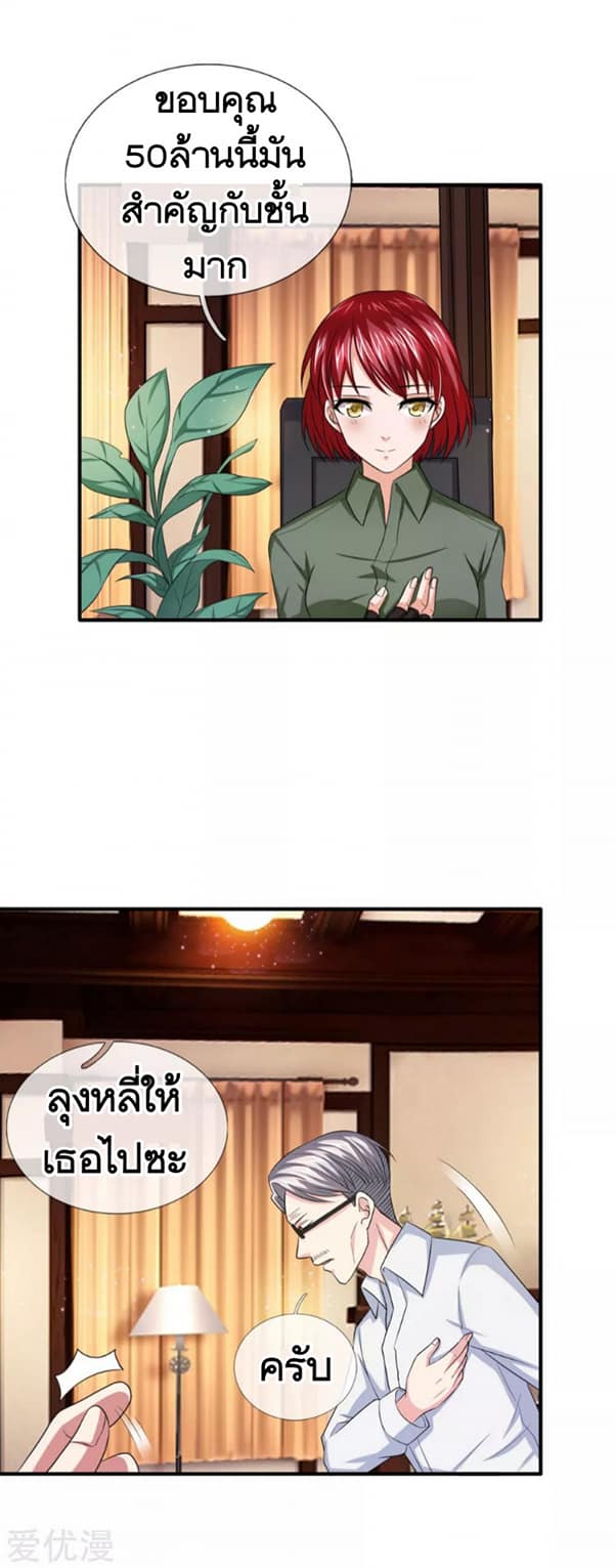 สุดยอดปรมาจารย์มีด ตอนที่ 19 หน้า 5