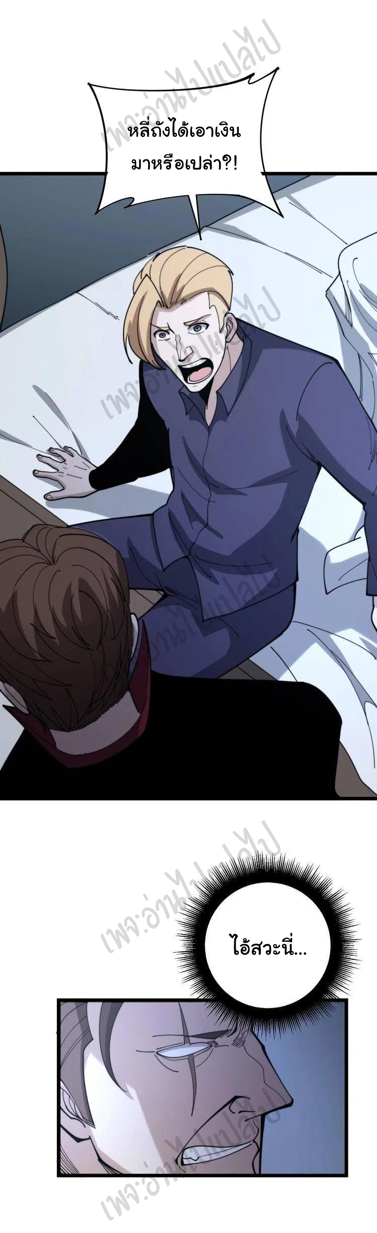 Bad Hand Witch Doctor สุดยอดพ่อมดหมอผี ตอนที่ 161 หน้า 25
