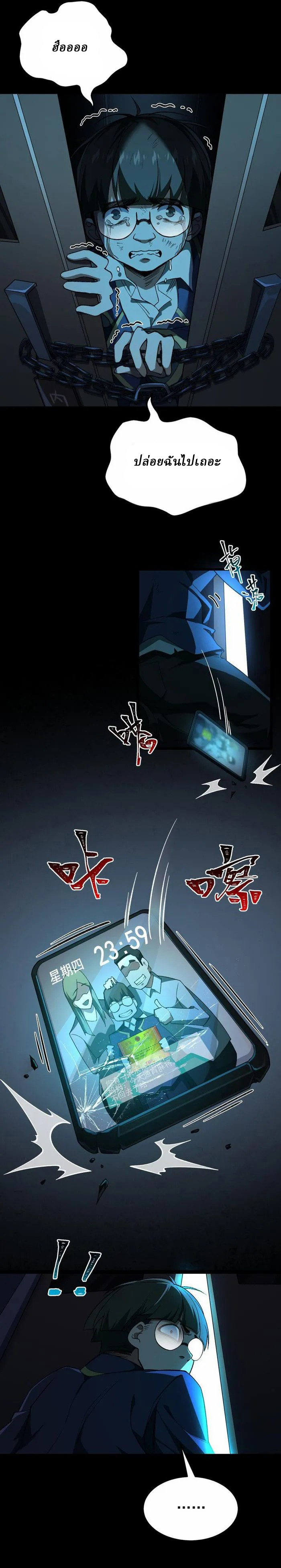 I created an Urban Legend ตอนที่ 6 หน้า 2