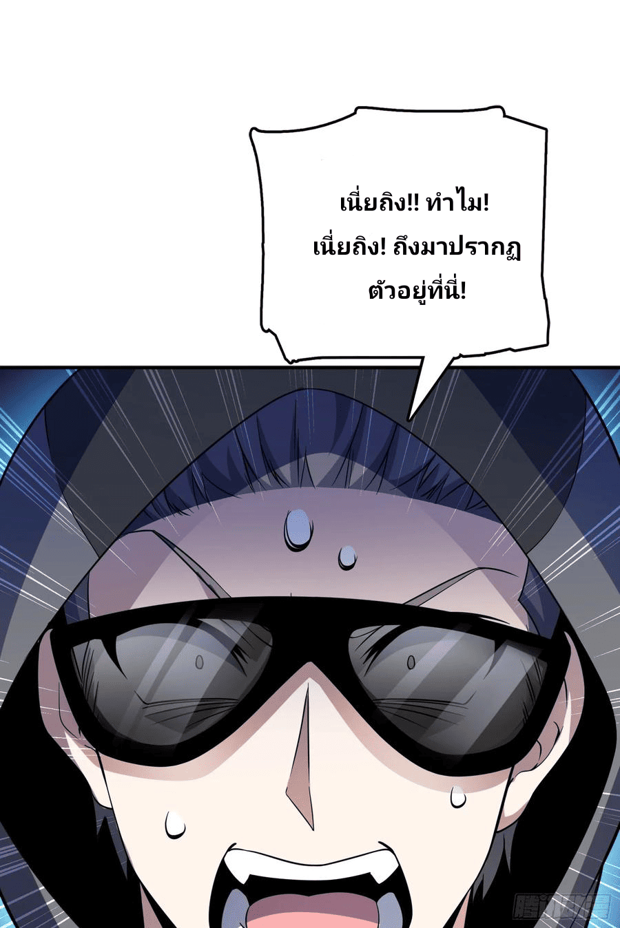 The new life of the Kuan King-ชีวิตใหม่ของราชาจอมกวน ตอนที่ 80 หน้า 54