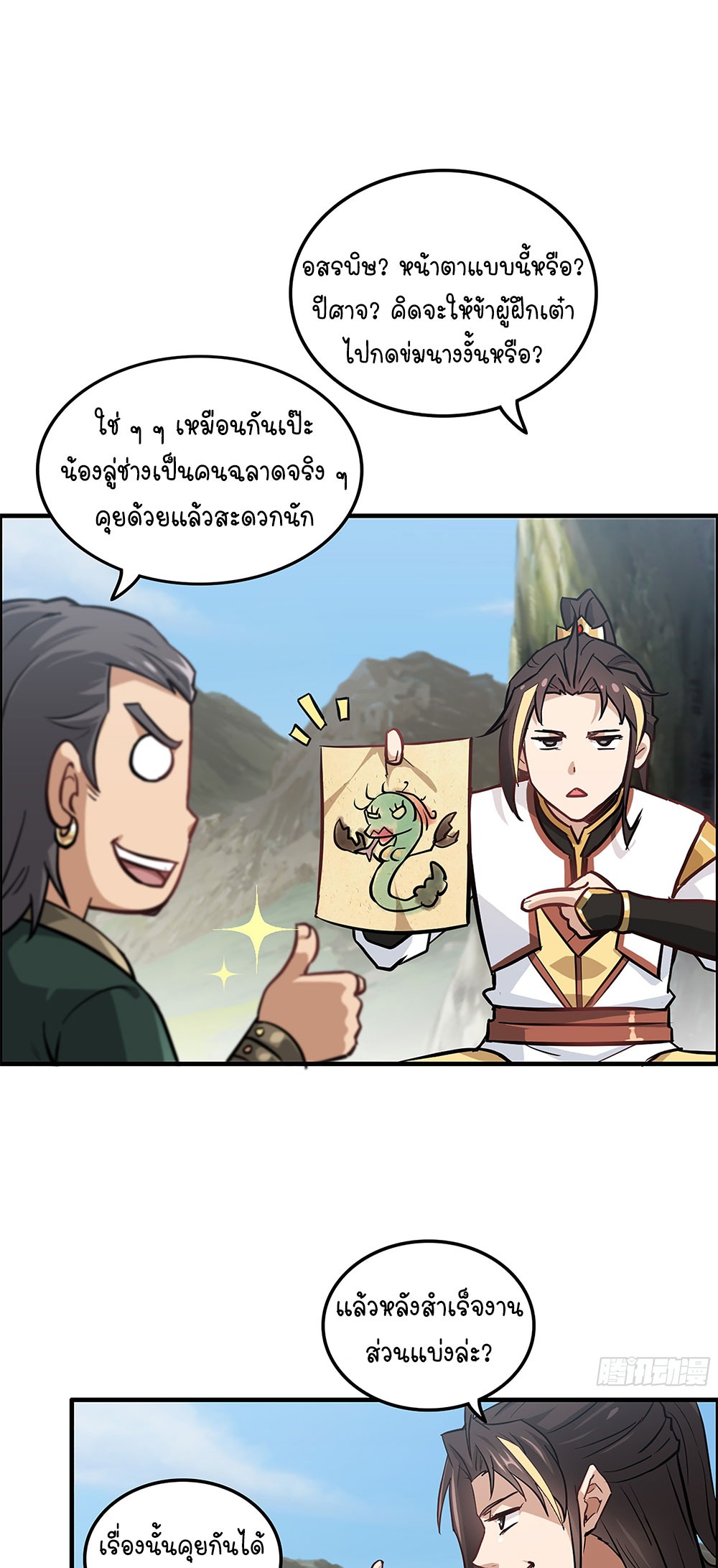 วิถีเซียนมันก็เป็นแบบนี้แหละ! | That's How Cultivation Is ตอนที่ 22 หน้า 16
