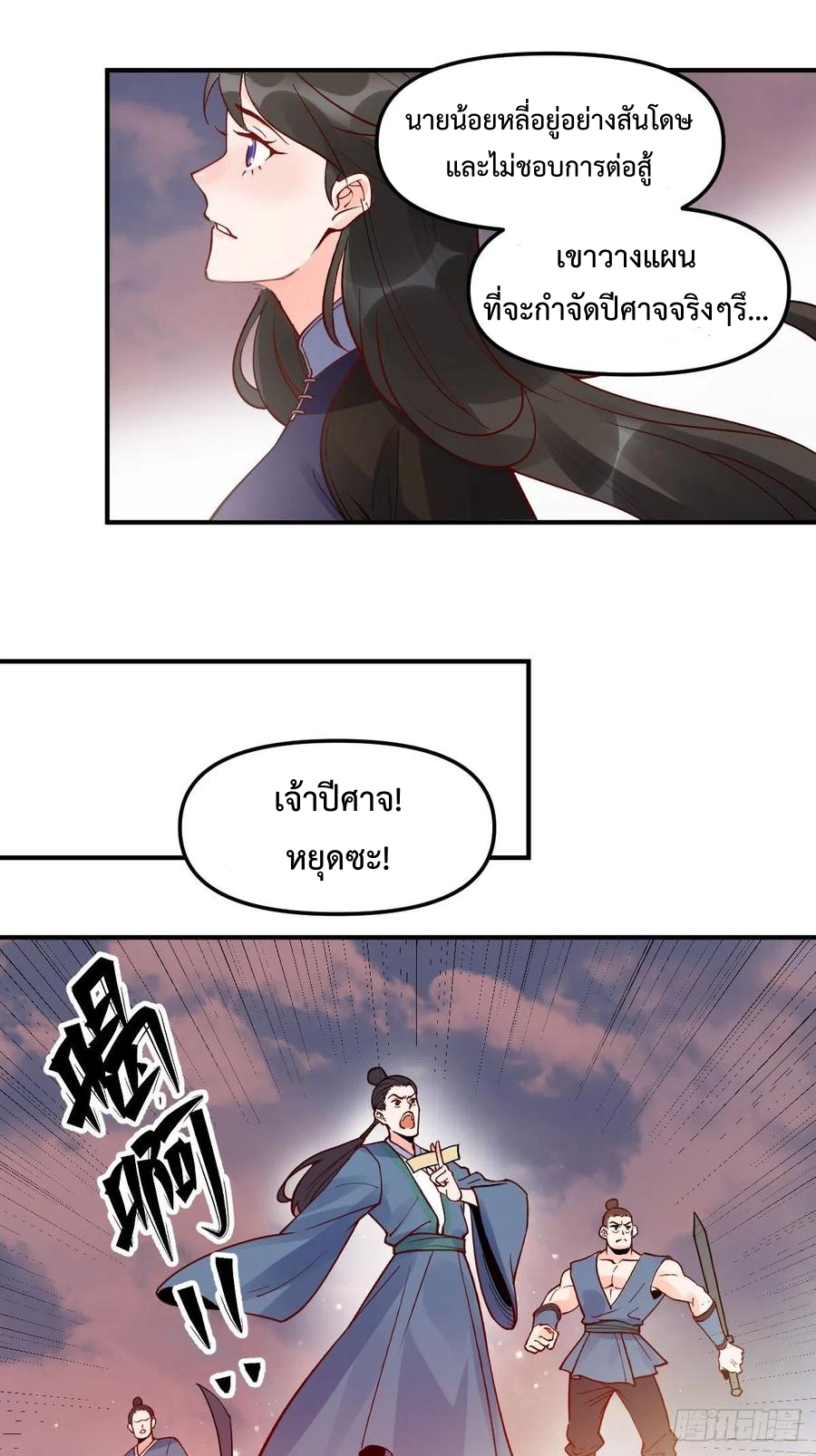 กลายเป็นว่าข้าคือจอมยุทธ์ผู้ยิ่งใหญ่ ตอนที่ 64 หน้า 24