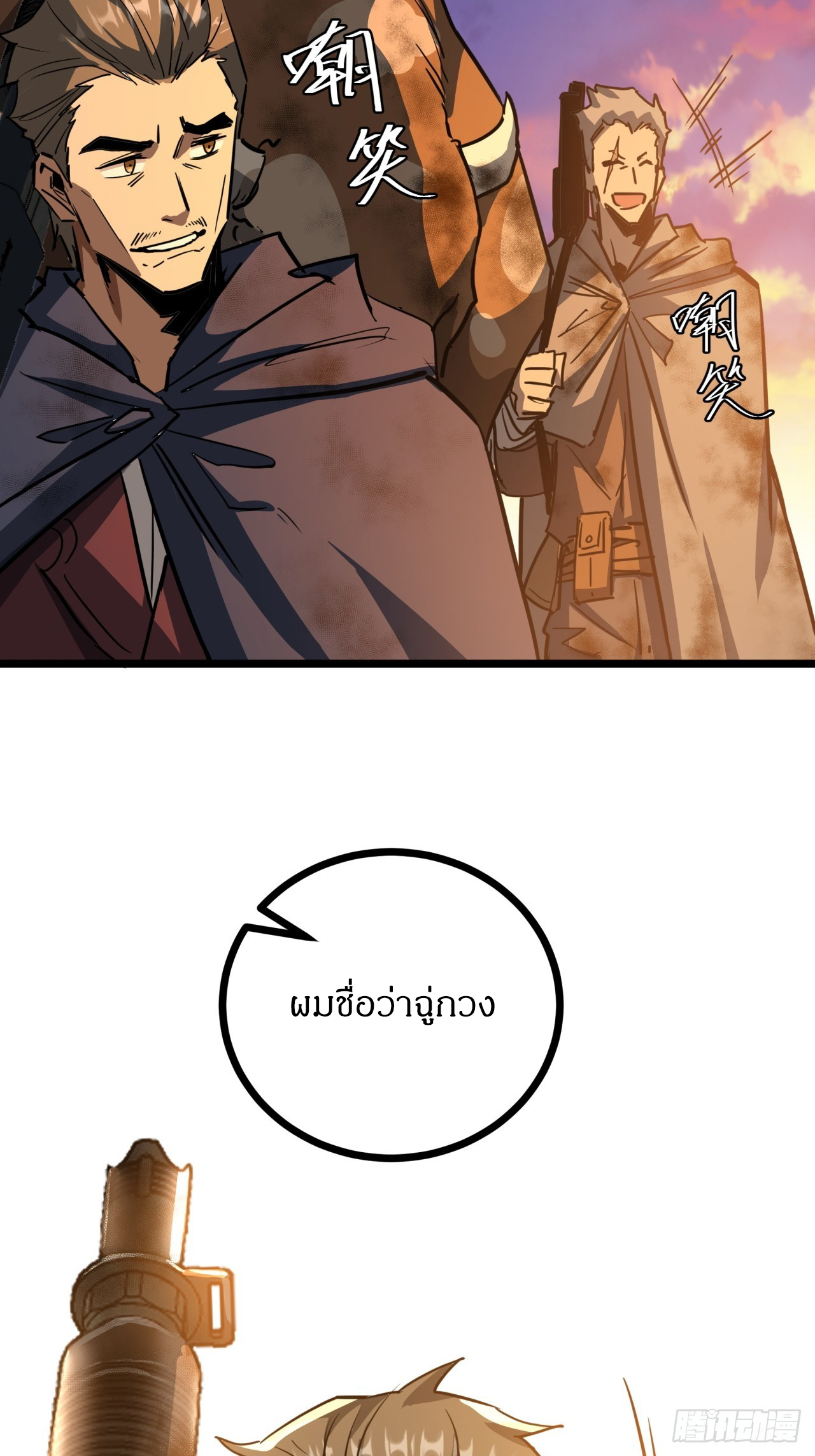 ผมโหดที่สุดในเกมนี้นะครับ ตอนที่ 13 หน้า 32