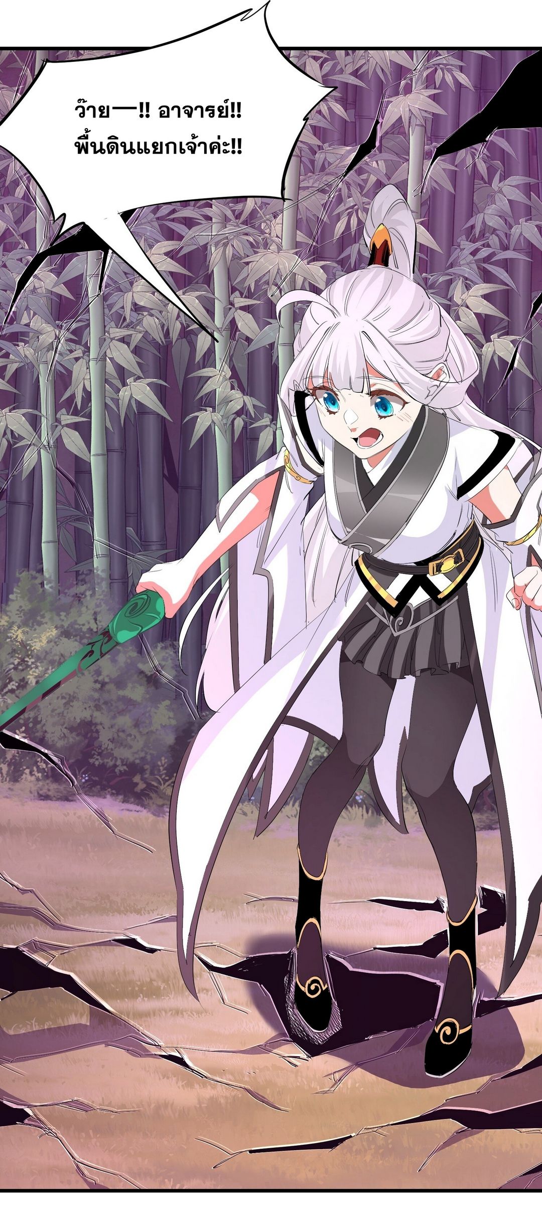 Surrounded By Monsters I Found A Little Witch ถูกปีศาจรายล้อม ข้าเก็บแม่มดน้อยขึ้นมา (ตัดจบ) ตอนที่ 31 หน้า 30