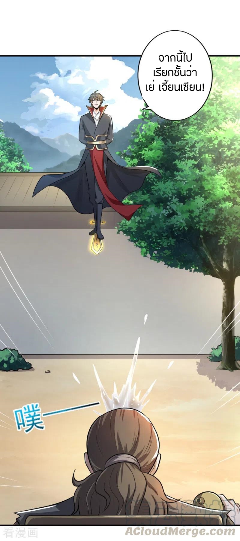 One Sword Reigns Supreme ตอนที่ 120 หน้า 14