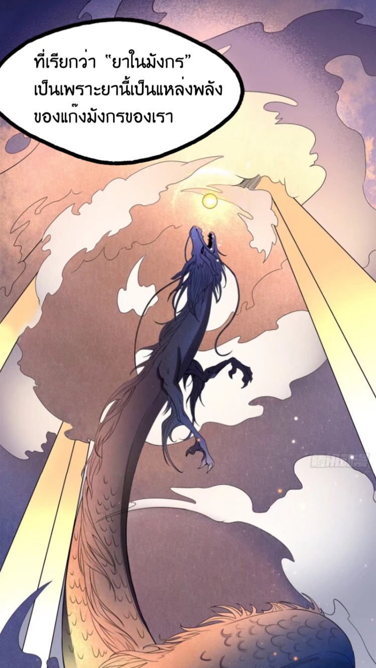 อยู่ดีดีผมก็เป็นลูกเขยราชามังกร ตอนที่ 2 หน้า 6