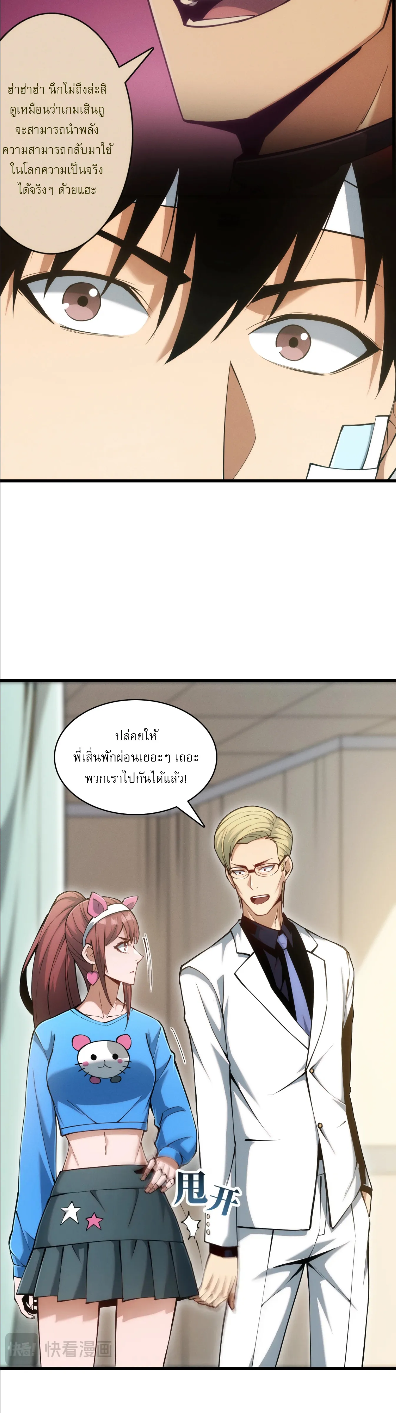 [อ่านฟรี] เกมออนไลน์: ฉันตีบวกได้ทุกอย่าง! ตอนที่ 1 หน้า 28