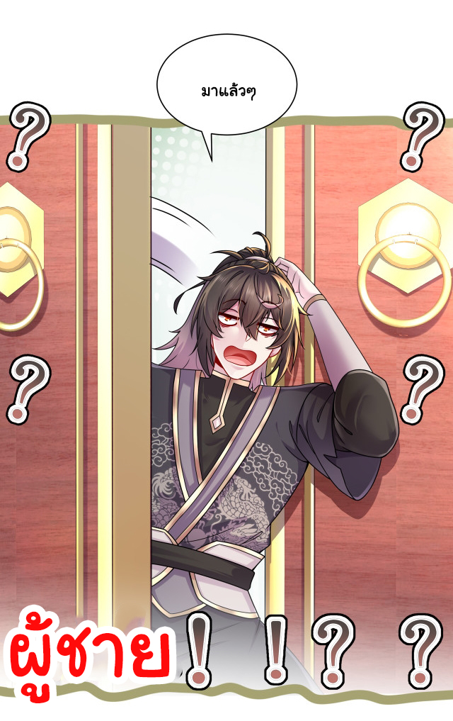 ปกป้องสำนักหญิงล้วนด้วยระบบเช็คอินสุดเทพ (ชนจีน) ตอนที่ 1 หน้า 15