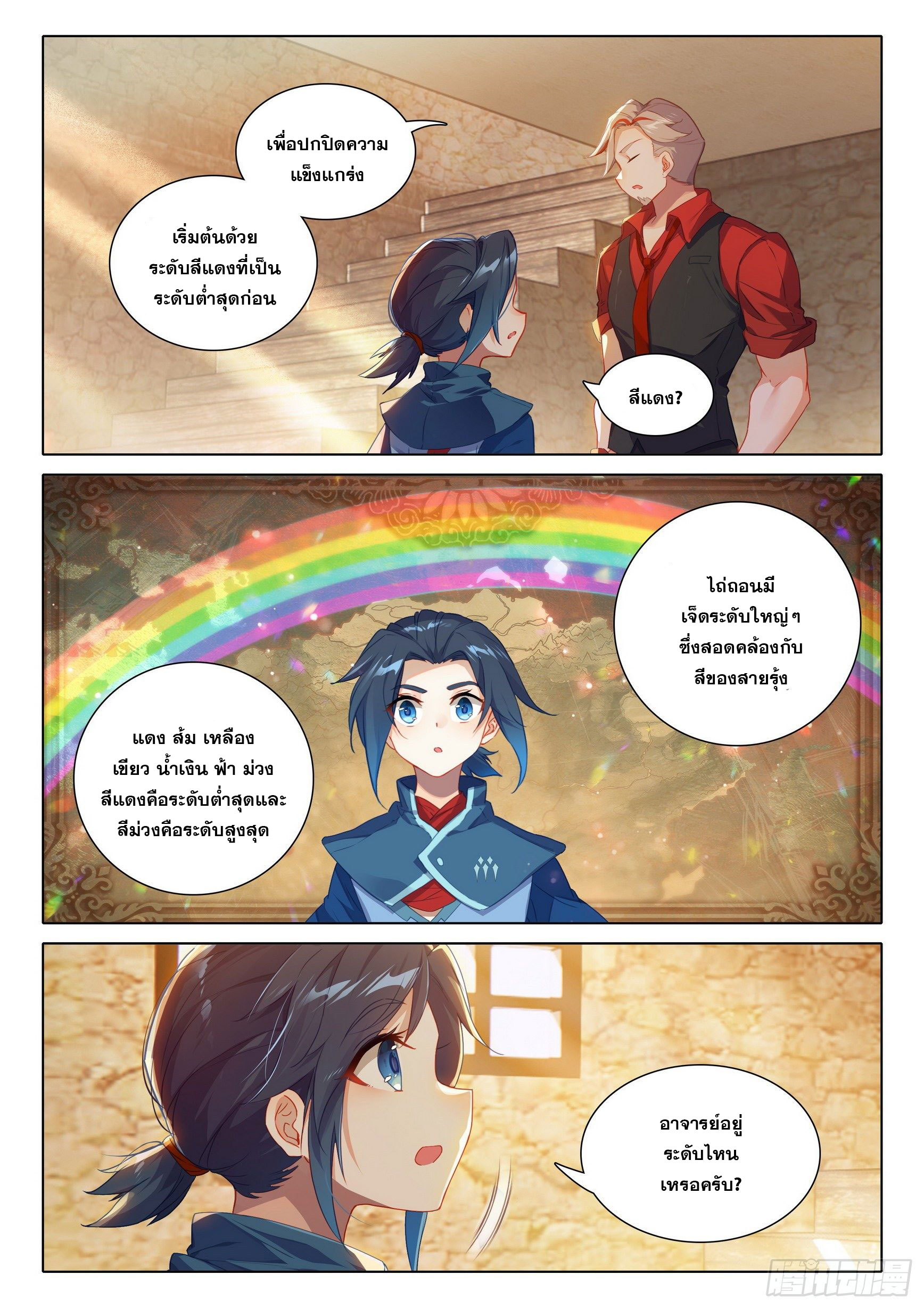 Douluo Dalu 5 - Rebirth of Tang san ตอนที่ 22 หน้า 7