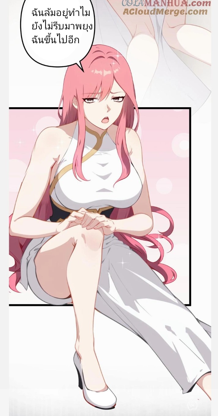 เลิกแปล ตอนที่ 8 หน้า 8