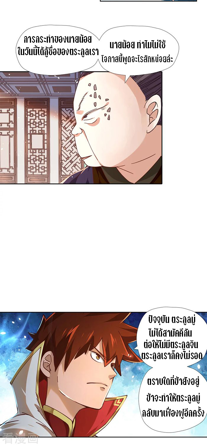 Wu Ling Sword Master ตอนที่ 5 หน้า 17