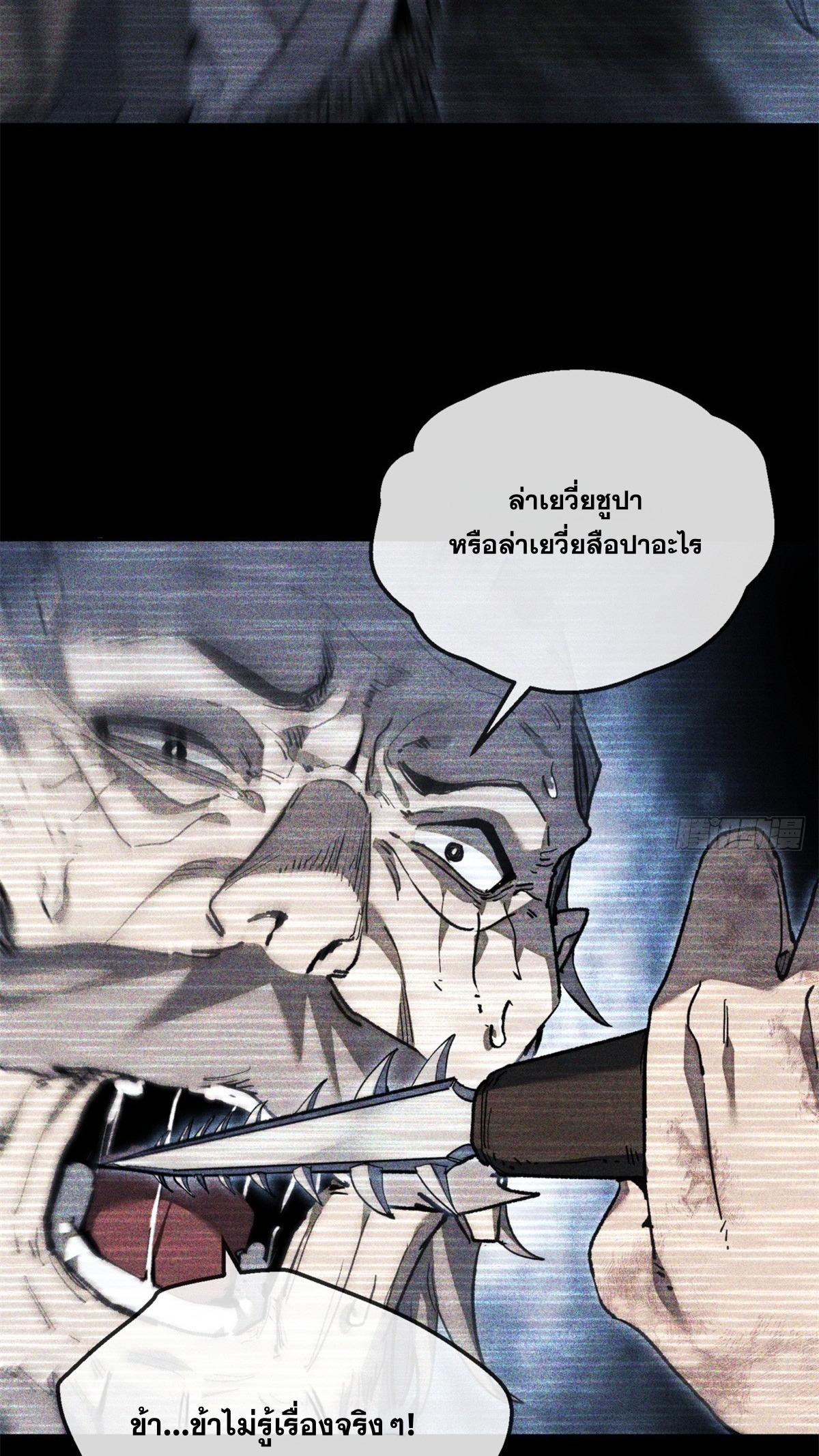 Dao of the Bizarre Immortal เซียนพิกล คนวิปลาส ตอนที่ 84 หน้า 11