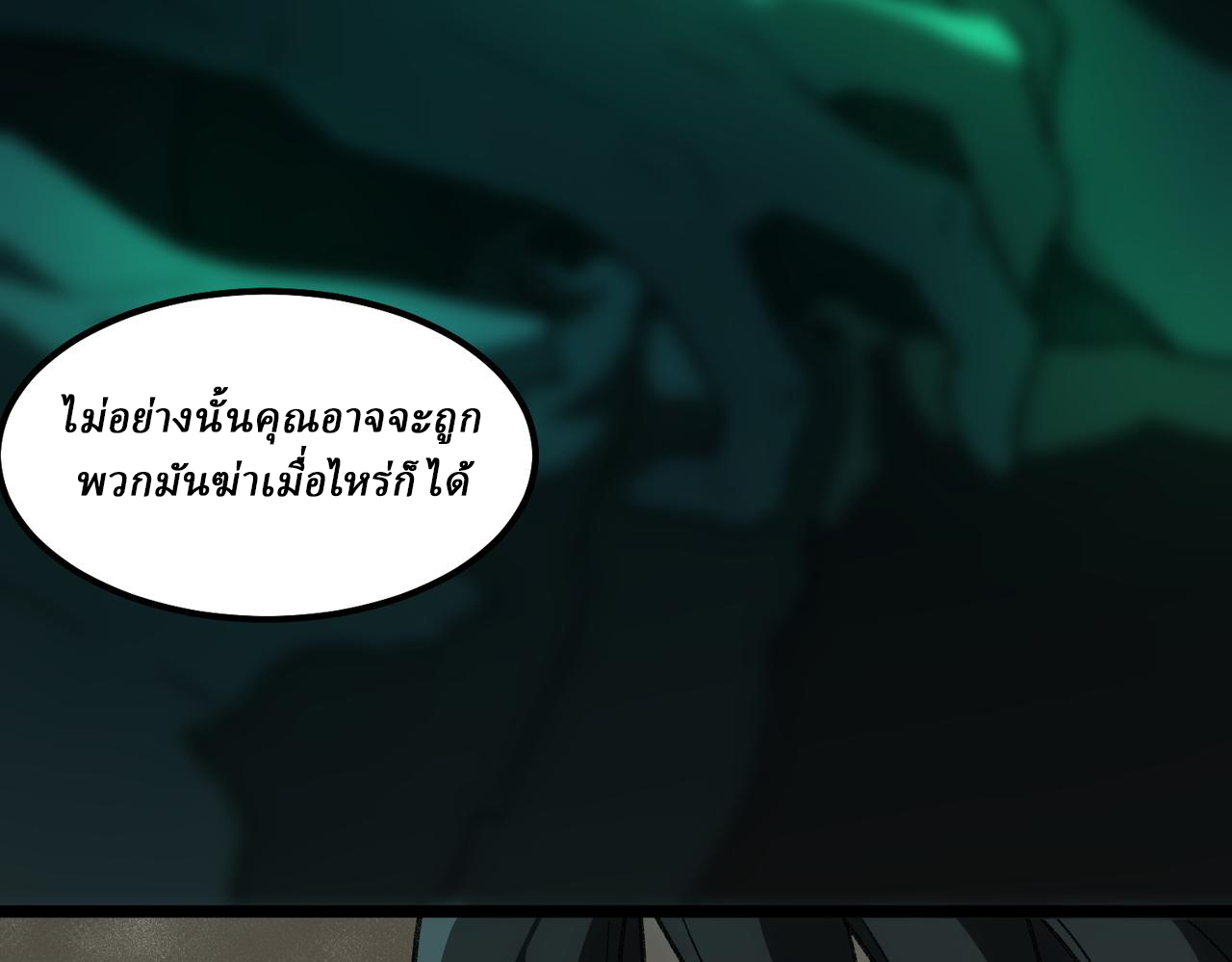 I created an Urban Legend ตอนที่ 16 หน้า 72