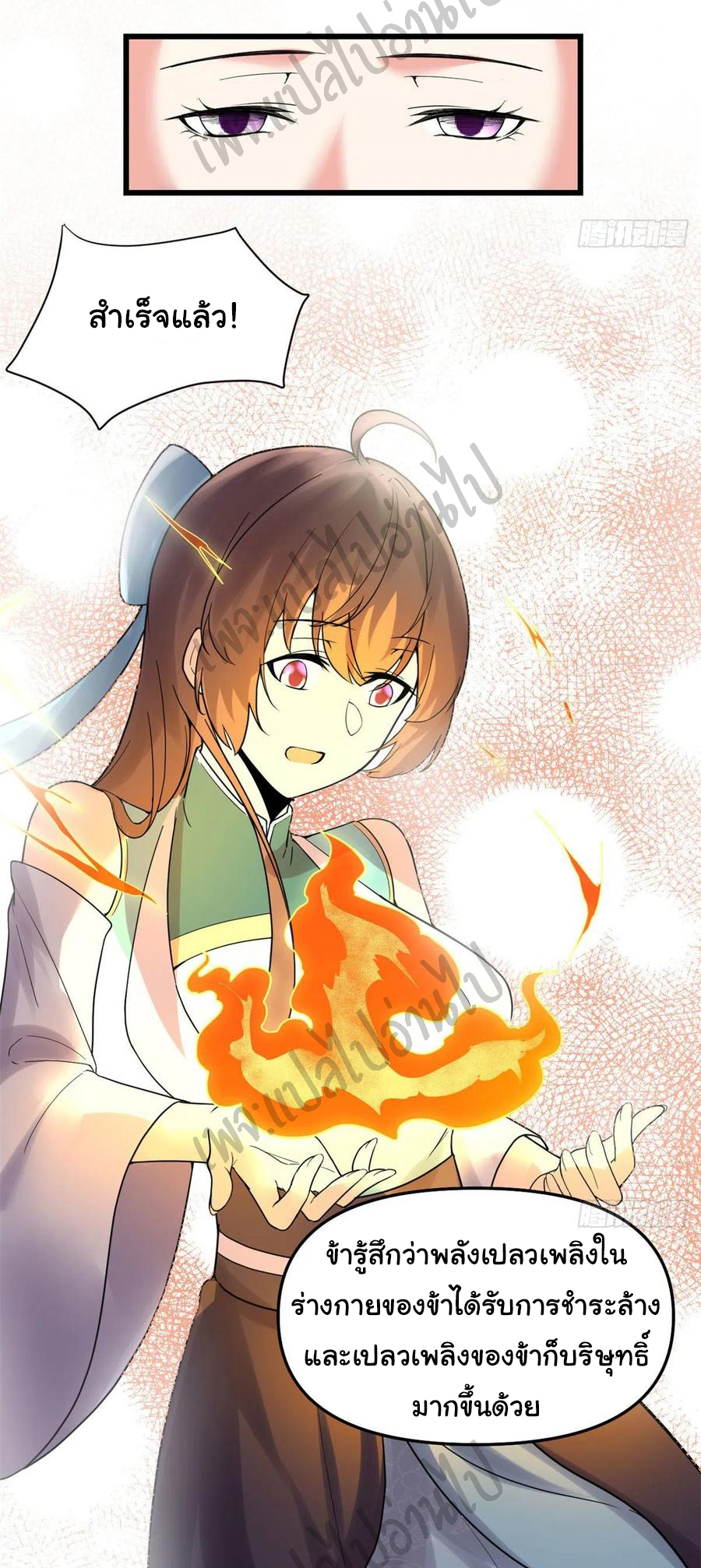 I might be a fake fairy ตอนที่ 155 หน้า 17