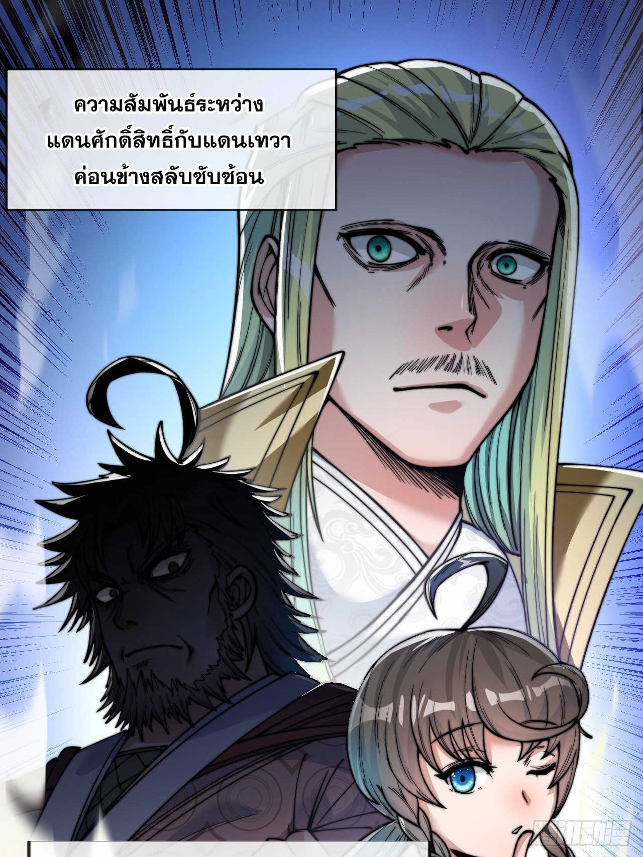 บุรุษที่มีโชค คงไม่ใช่ข้าแล้วแหละ ตอนที่ 50 หน้า 4