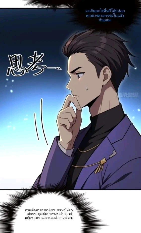 ผมเป็นตัวร้ายในนวนิยาย ตอนที่ 2 หน้า 19