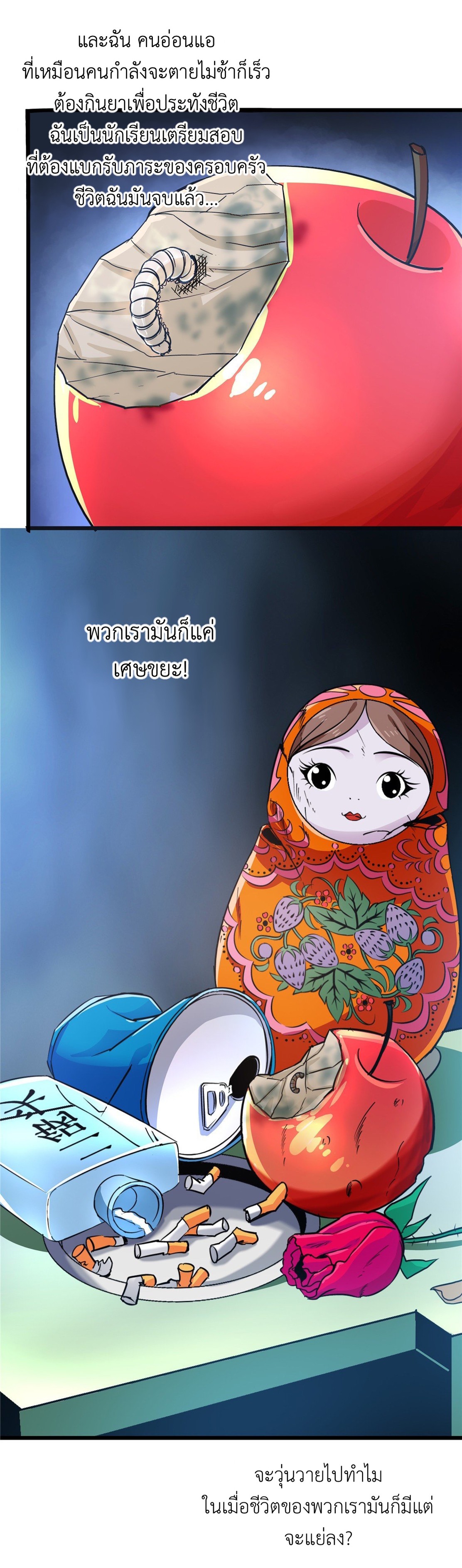 รถไฟสายเหนือ ขบวนที่ 47 ตอนที่ 1 หน้า 23