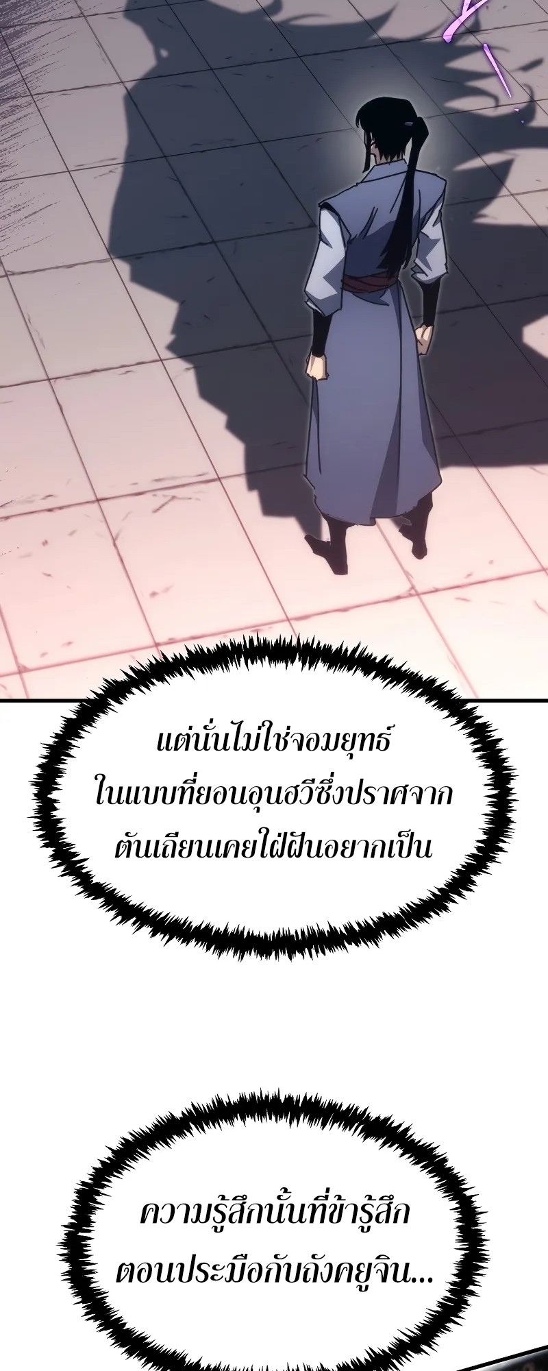 ตำนานการจุติใหม่ของเทพมาร ตอนที่ 10 หน้า 29