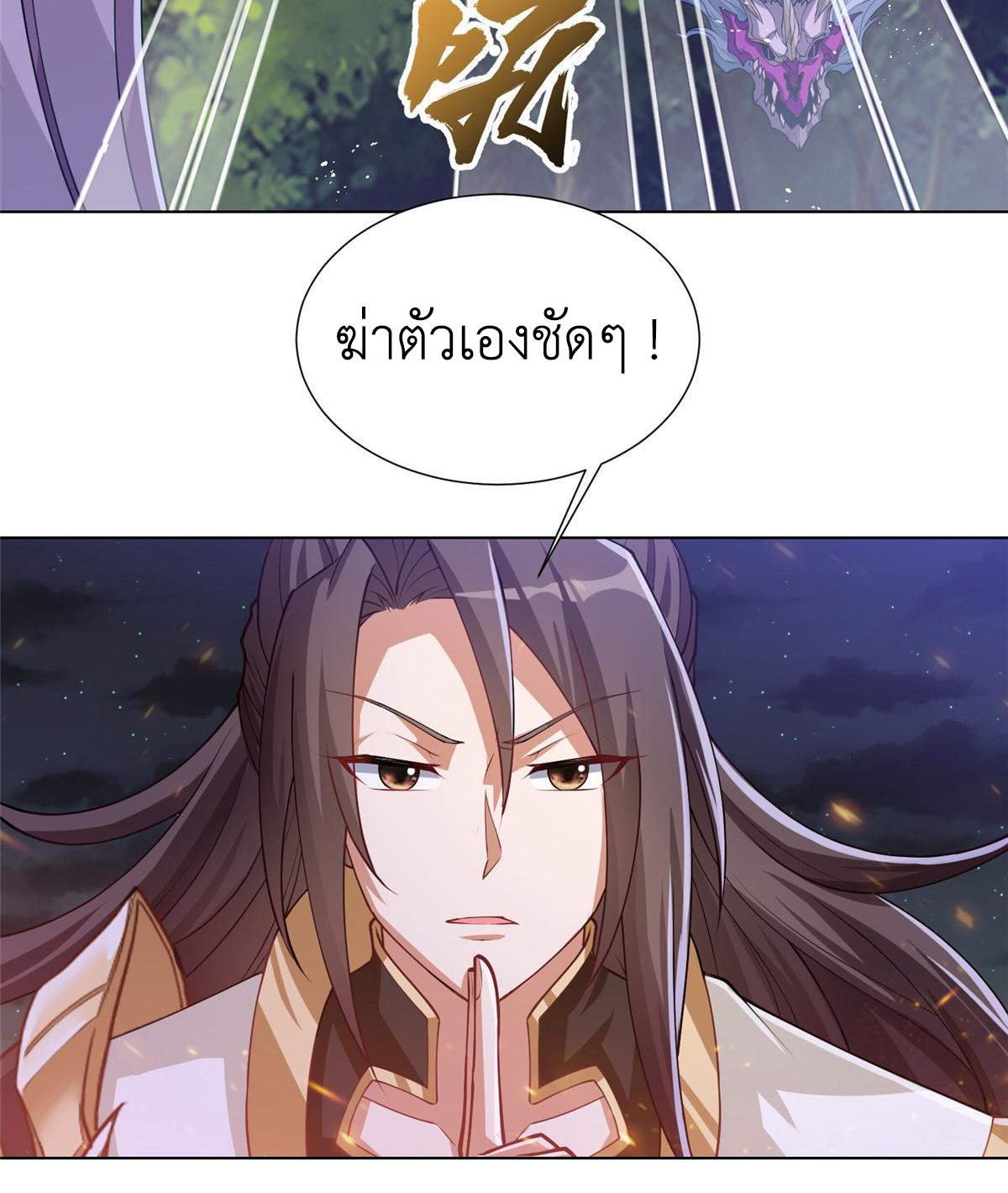 (ชนจีน) Dragon Master (จูหมิง นักรบเซียนมังกร) ตอนที่ 158 หน้า 28