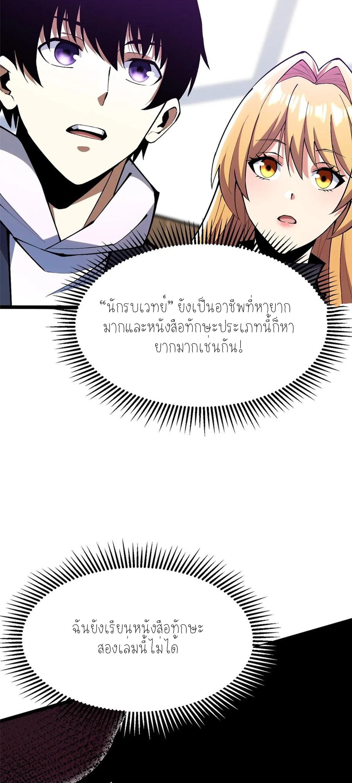ไม่อยากเรียนทักษะ แห่งคำสาปเลย! ตอนที่ 38 หน้า 20