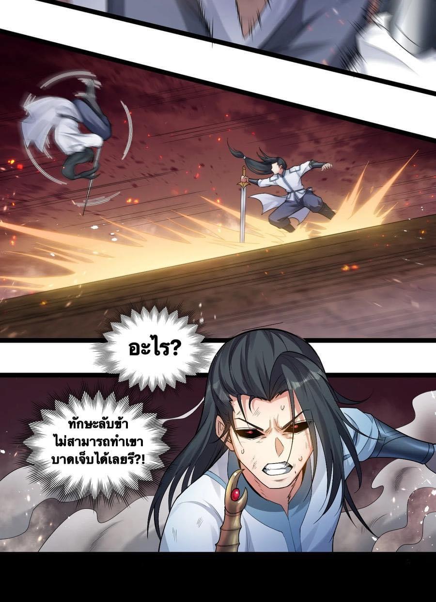 มหาบุรุษ ในตำนาน ตำนานที่หลับใหล (ศิษย์เบิ้มๆ) ตอนที่ 90 หน้า 26