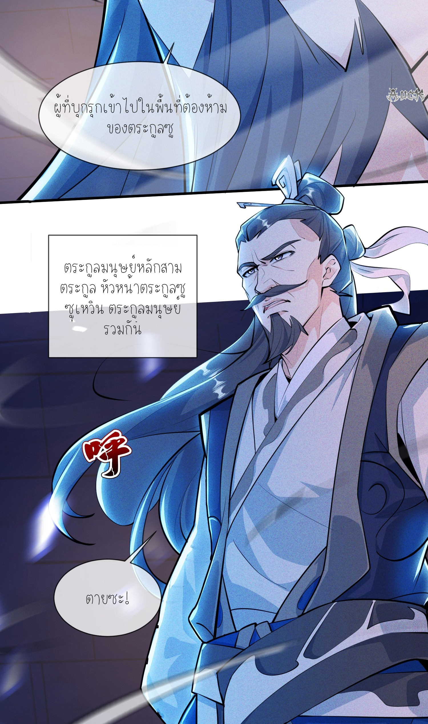 กลับมีพลังพระเจ้าสูงสุด ตอนที่ 7 หน้า 9