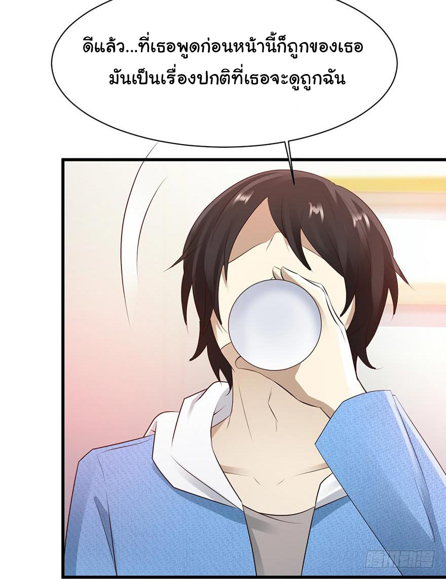 ยัยผู้หญิงคนนี้ ก็คือแฟนสาวของผม ตอนที่ 30 หน้า 30